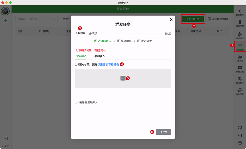 whatsapp群发助手 whatsapp群发助手