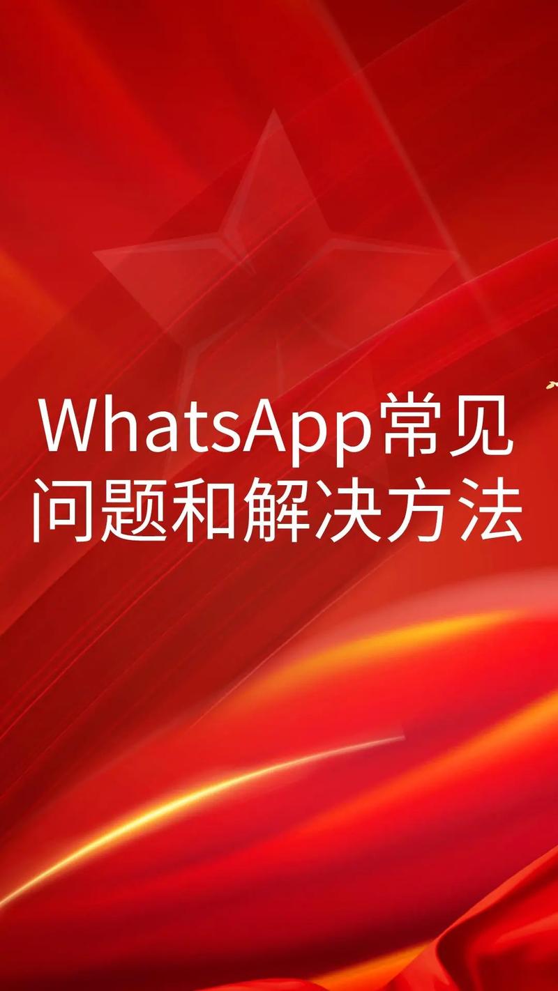 如何在WhatsApp网页版上处理附件问题 如何在WhatsApp网页版上处理附件问题