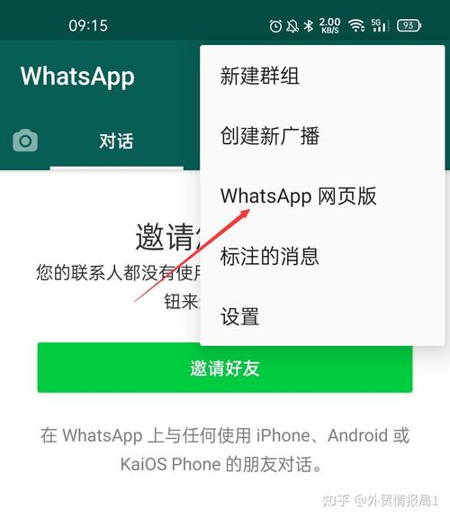 WhatsApp网页端登录问题的快速解决方法 WhatsApp网页端登录问题的快速解决方法