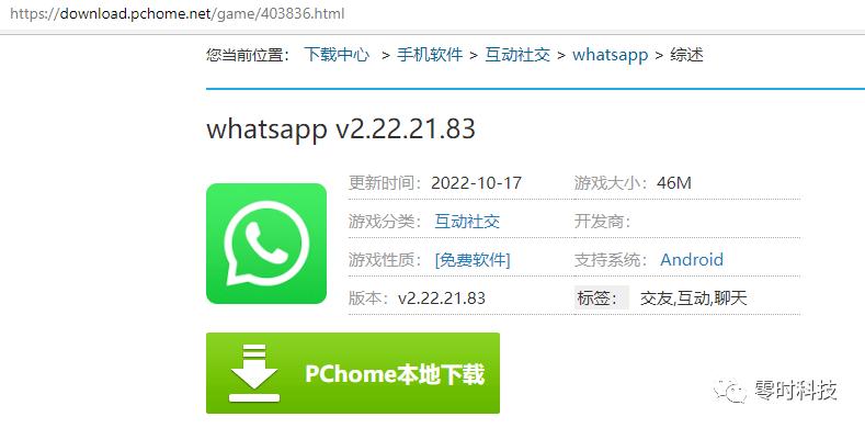 从WhatsApp官网下载应用,避免下载恶意软件 从WhatsApp官网下载应用,避免下载恶意软件