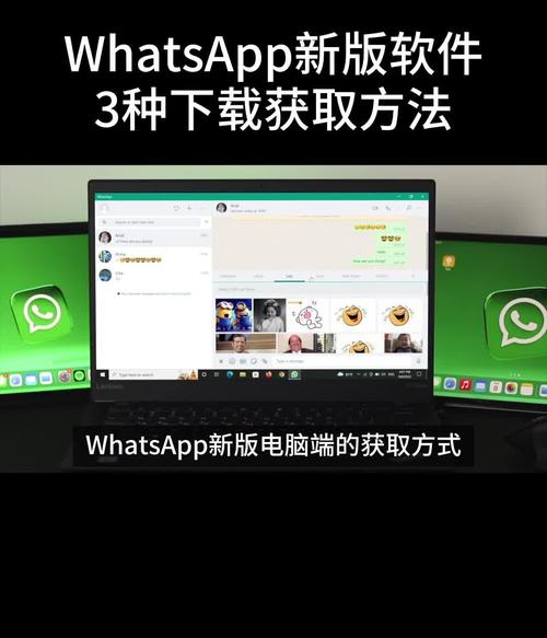 从WhatsApp官网获取最新软件下载链接,确保安全 从WhatsApp官网获取最新软件下载链接,确保安全