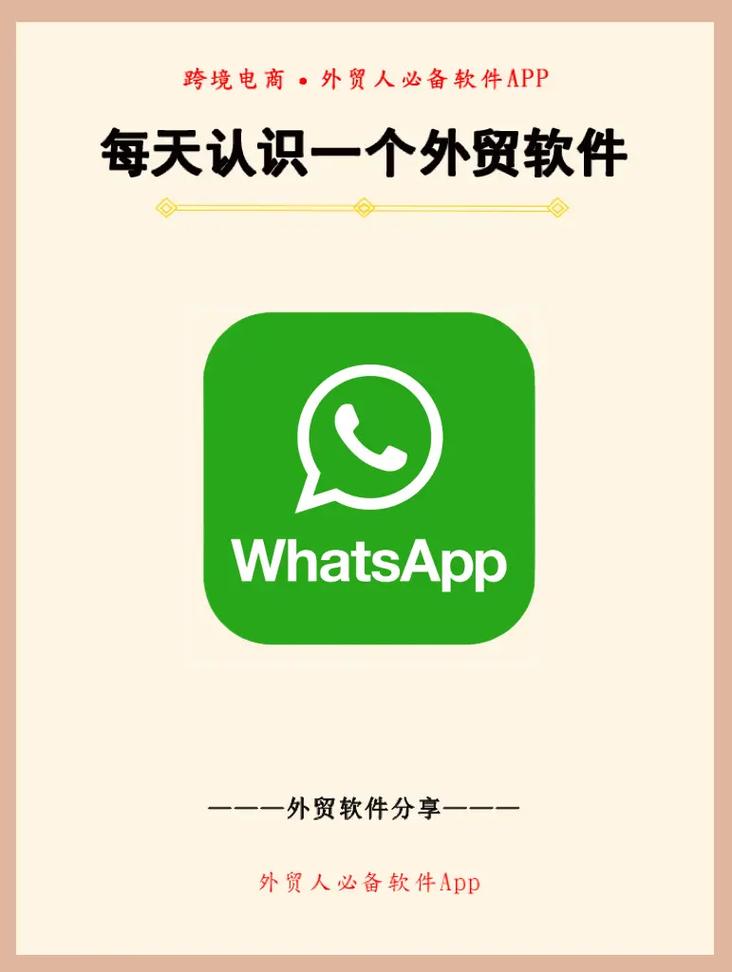 whatsapp最新版本是哪个版本 whatsapp最新版本是哪个版本