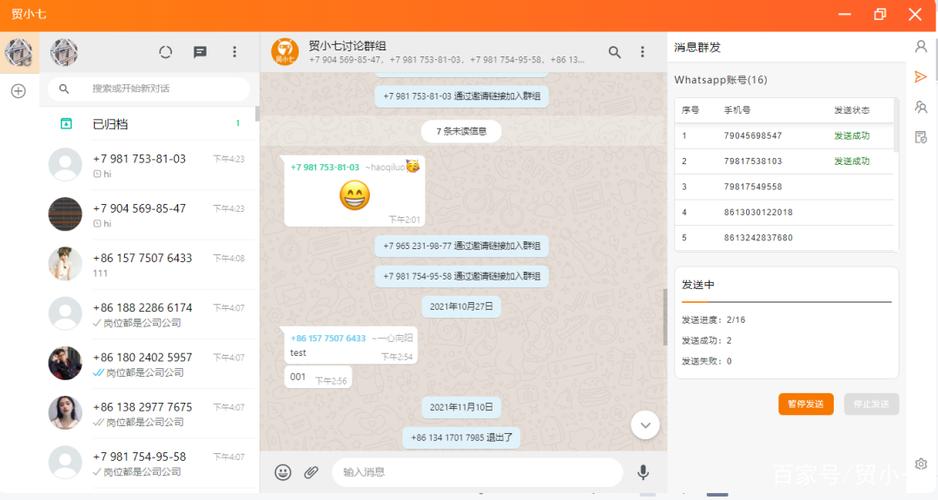 whatsapp群发信息 whatsapp群发信息