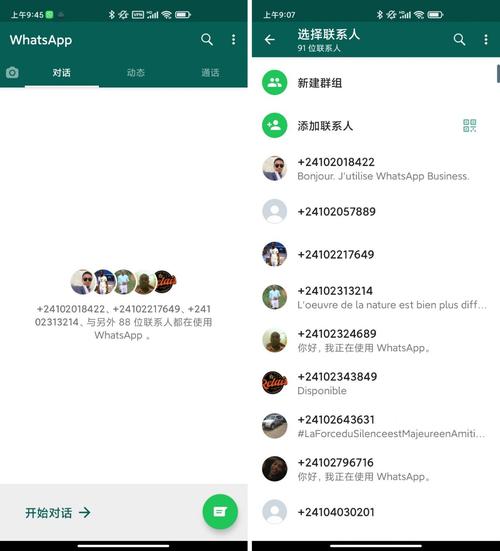 whatsapp通讯目录 whatsapp通讯目录