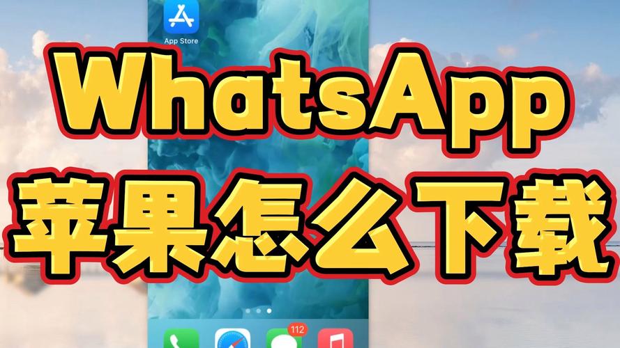 官方发布，WhatsApp中文版下载安装教程
