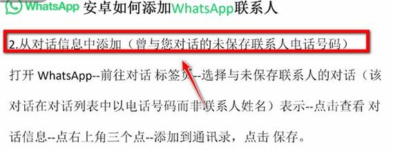 官方推荐,如何通过WhatsApp中文官网下载资源 官方推荐,如何通过WhatsApp中文官网下载资源