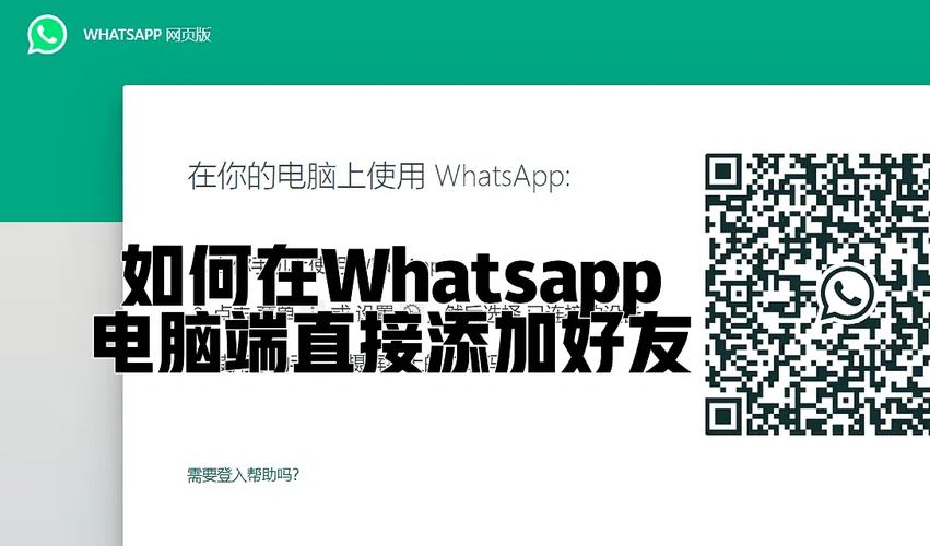 实现WhatsApp网页版登录的最佳方法 实现WhatsApp网页版登录的最佳方法