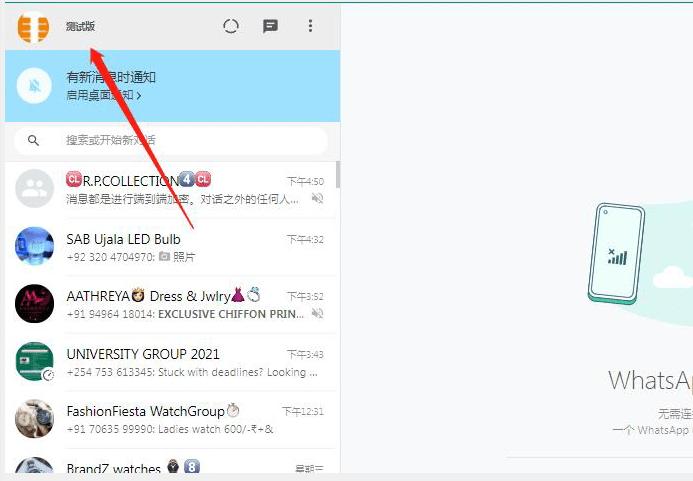whatsapp退出重新登录 whatsapp退出重新登录