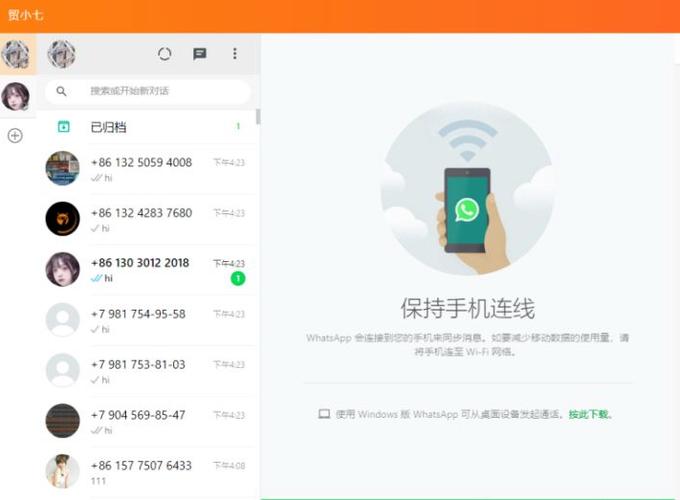 怎么在电脑上顺利登录WhatsApp网页版? 怎么在电脑上顺利登录WhatsApp网页版?